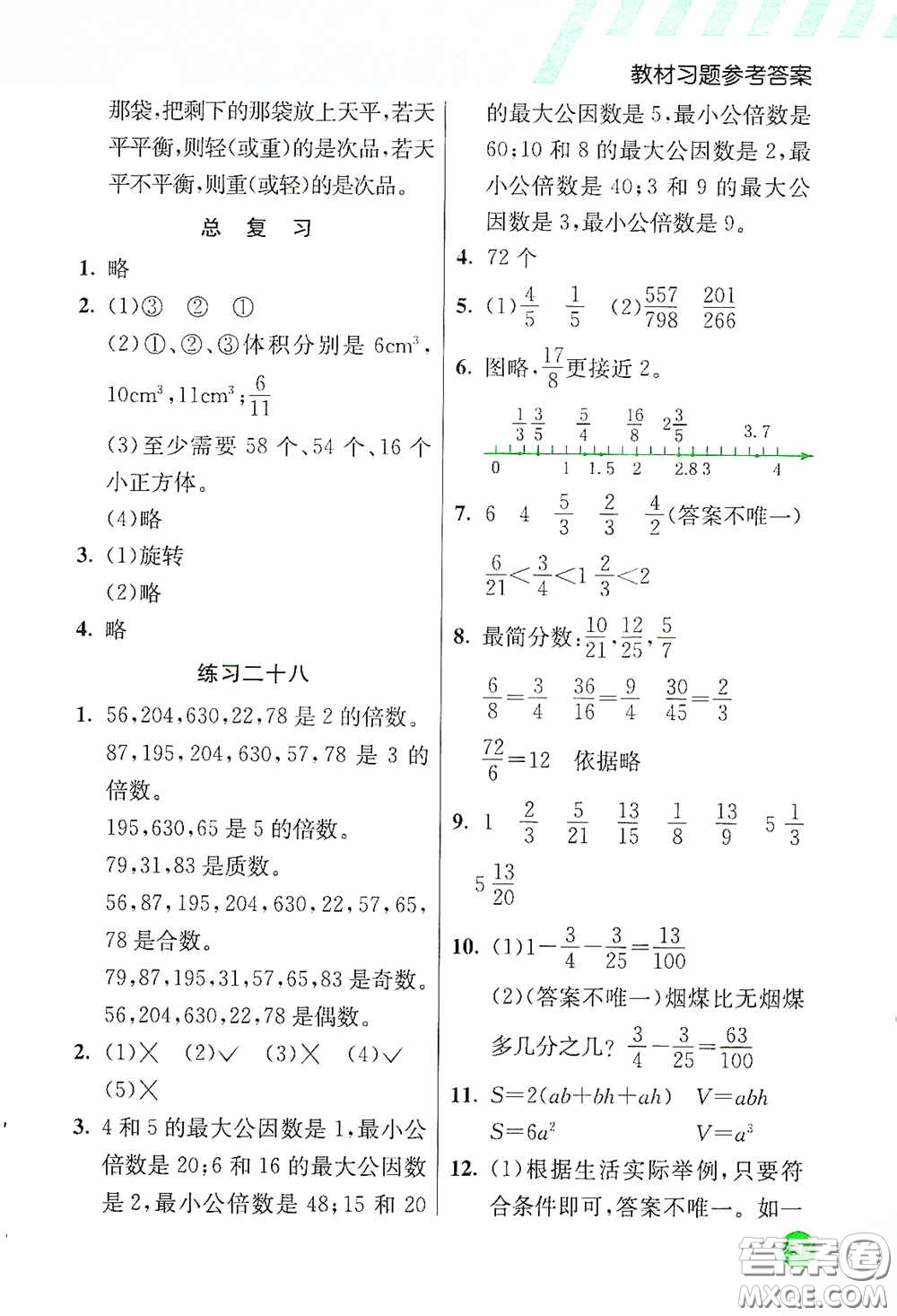 河北教育出版社2021小學(xué)創(chuàng)新一點(diǎn)通五年級(jí)數(shù)學(xué)下冊(cè)人教版答案