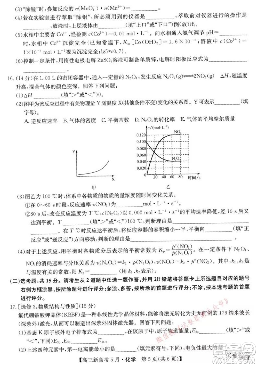 2021九師聯(lián)盟高三新高考5月聯(lián)考化學試題及答案