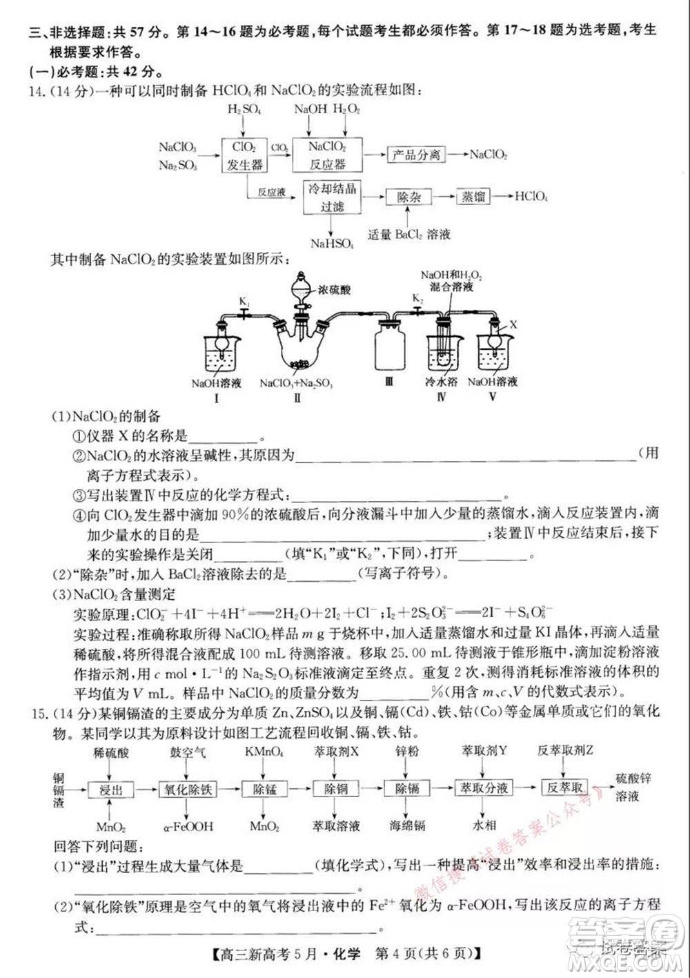 2021九師聯(lián)盟高三新高考5月聯(lián)考化學試題及答案