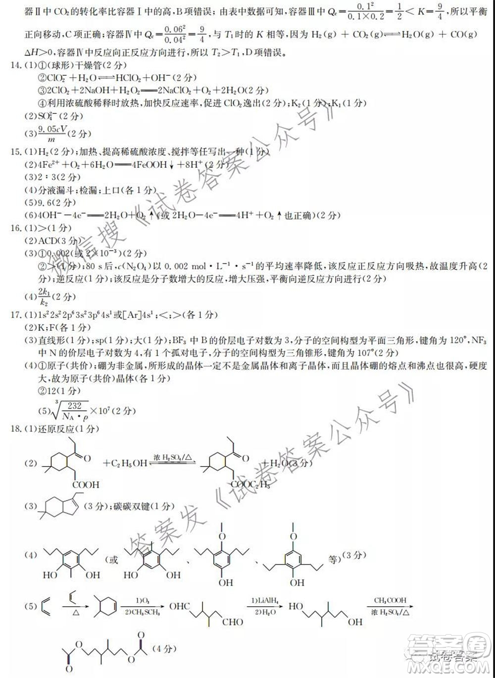 2021九師聯(lián)盟高三新高考5月聯(lián)考化學試題及答案