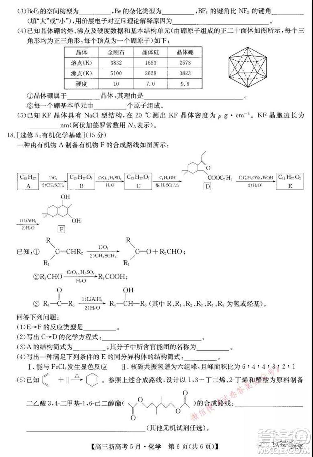 2021九師聯(lián)盟高三新高考5月聯(lián)考化學試題及答案