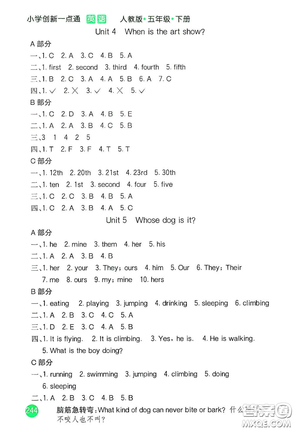 河北教育出版社2021小學(xué)創(chuàng)新一點通五年級英語下冊人教版答案