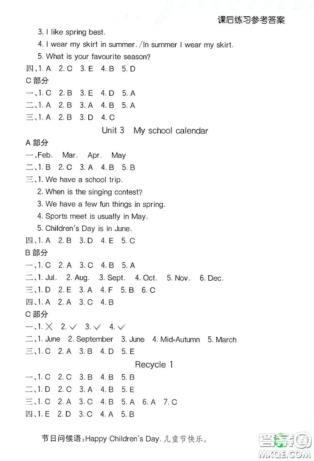 河北教育出版社2021小學(xué)創(chuàng)新一點通五年級英語下冊人教版答案