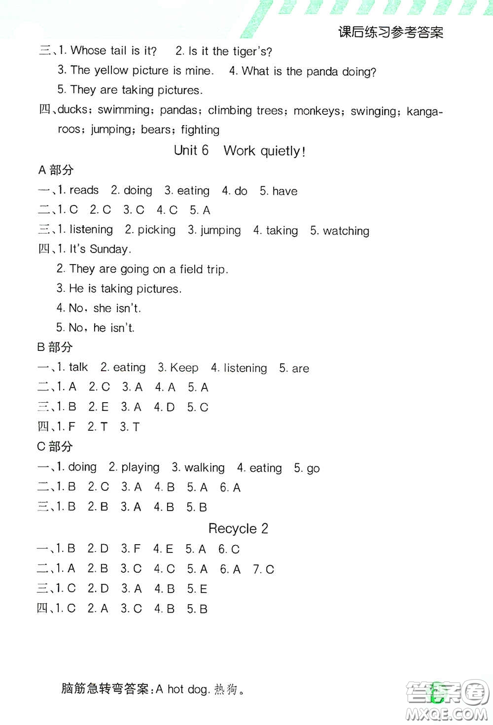 河北教育出版社2021小學(xué)創(chuàng)新一點通五年級英語下冊人教版答案