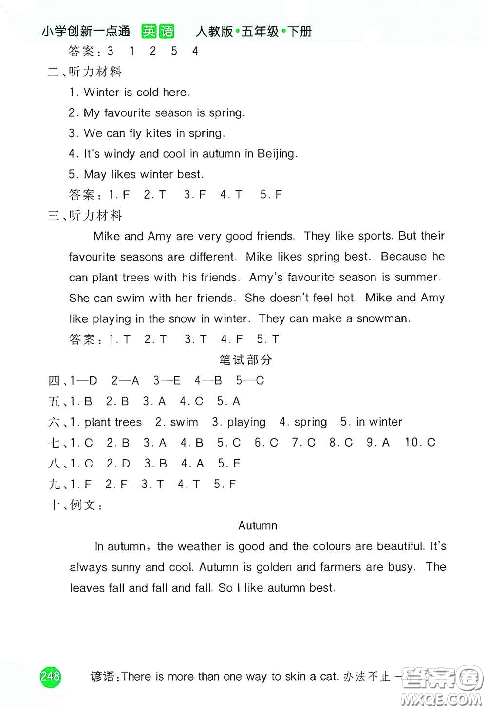 河北教育出版社2021小學(xué)創(chuàng)新一點通五年級英語下冊人教版答案