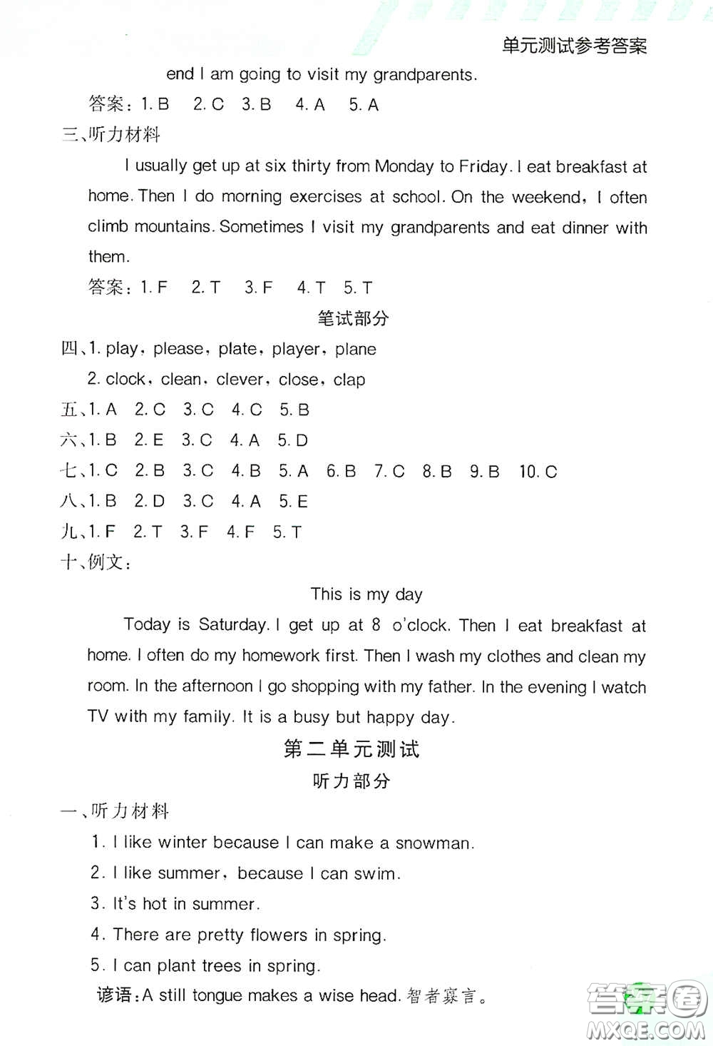 河北教育出版社2021小學(xué)創(chuàng)新一點通五年級英語下冊人教版答案