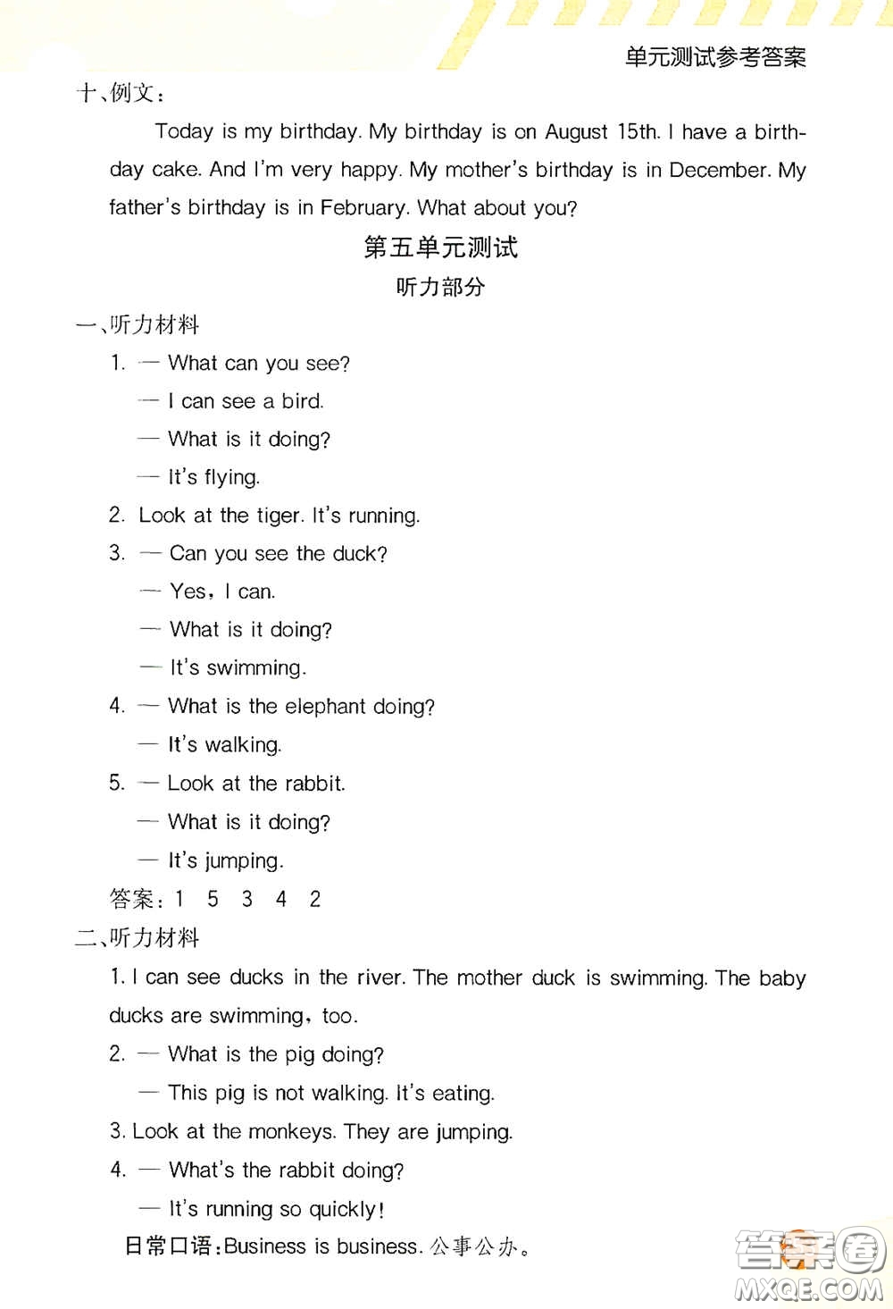 河北教育出版社2021小學(xué)創(chuàng)新一點通五年級英語下冊人教版答案