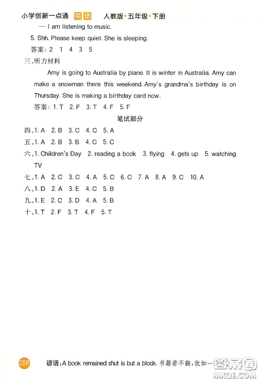 河北教育出版社2021小學(xué)創(chuàng)新一點通五年級英語下冊人教版答案