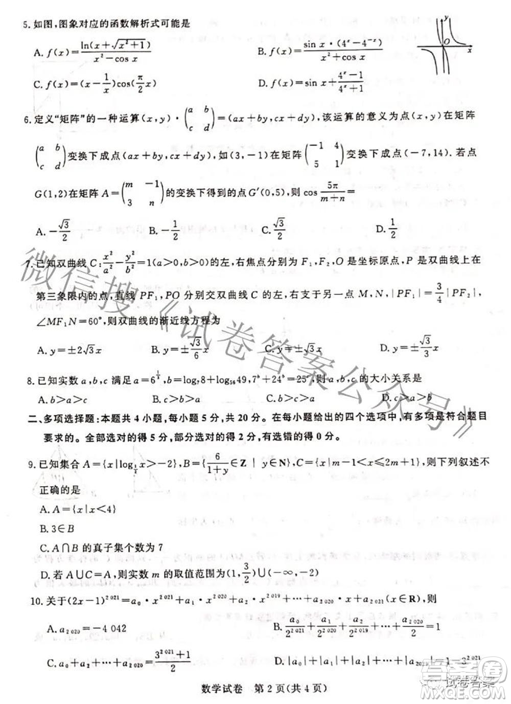 河北省重點中學2021屆高三模擬考數學試題及答案