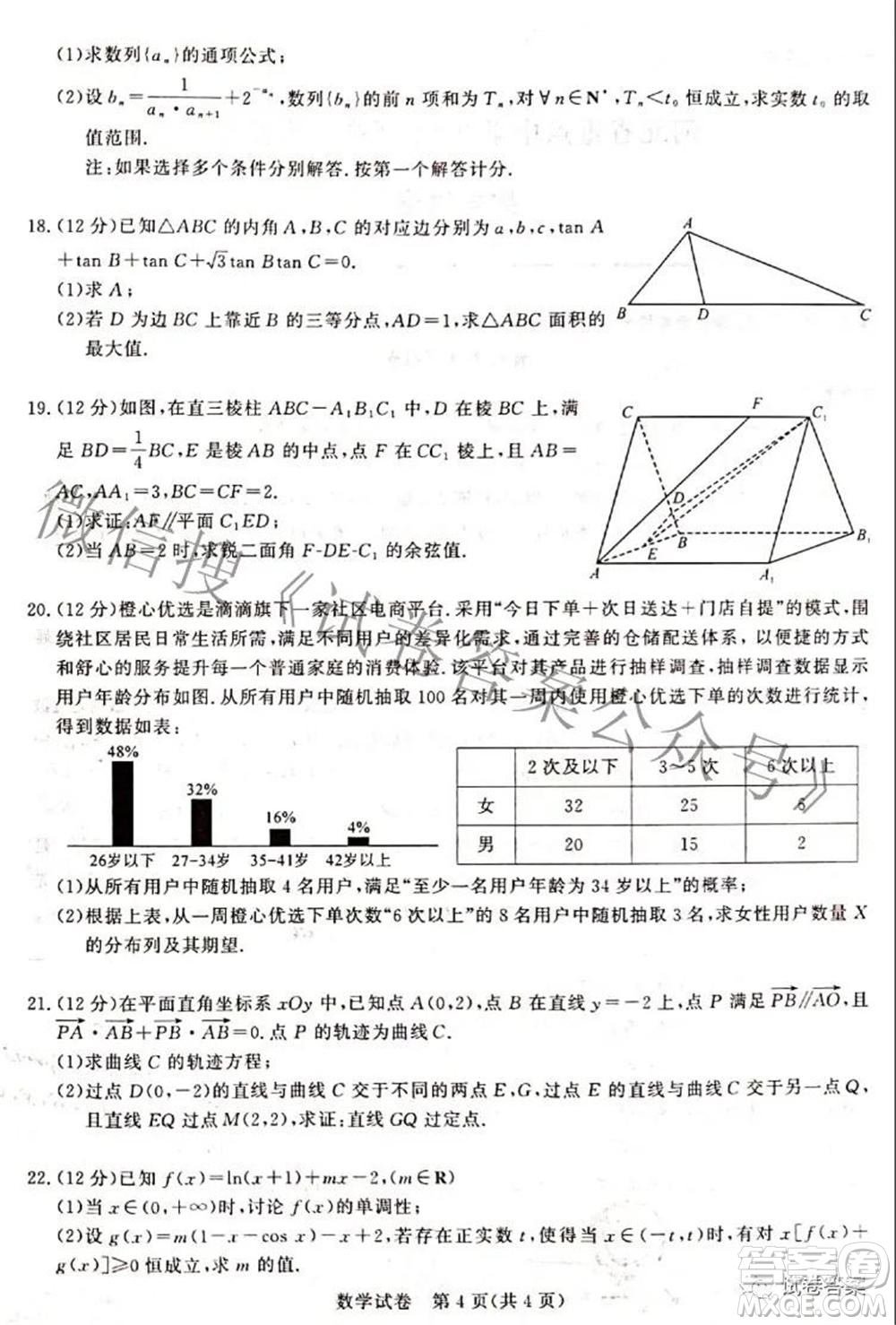 河北省重點中學2021屆高三模擬考數學試題及答案