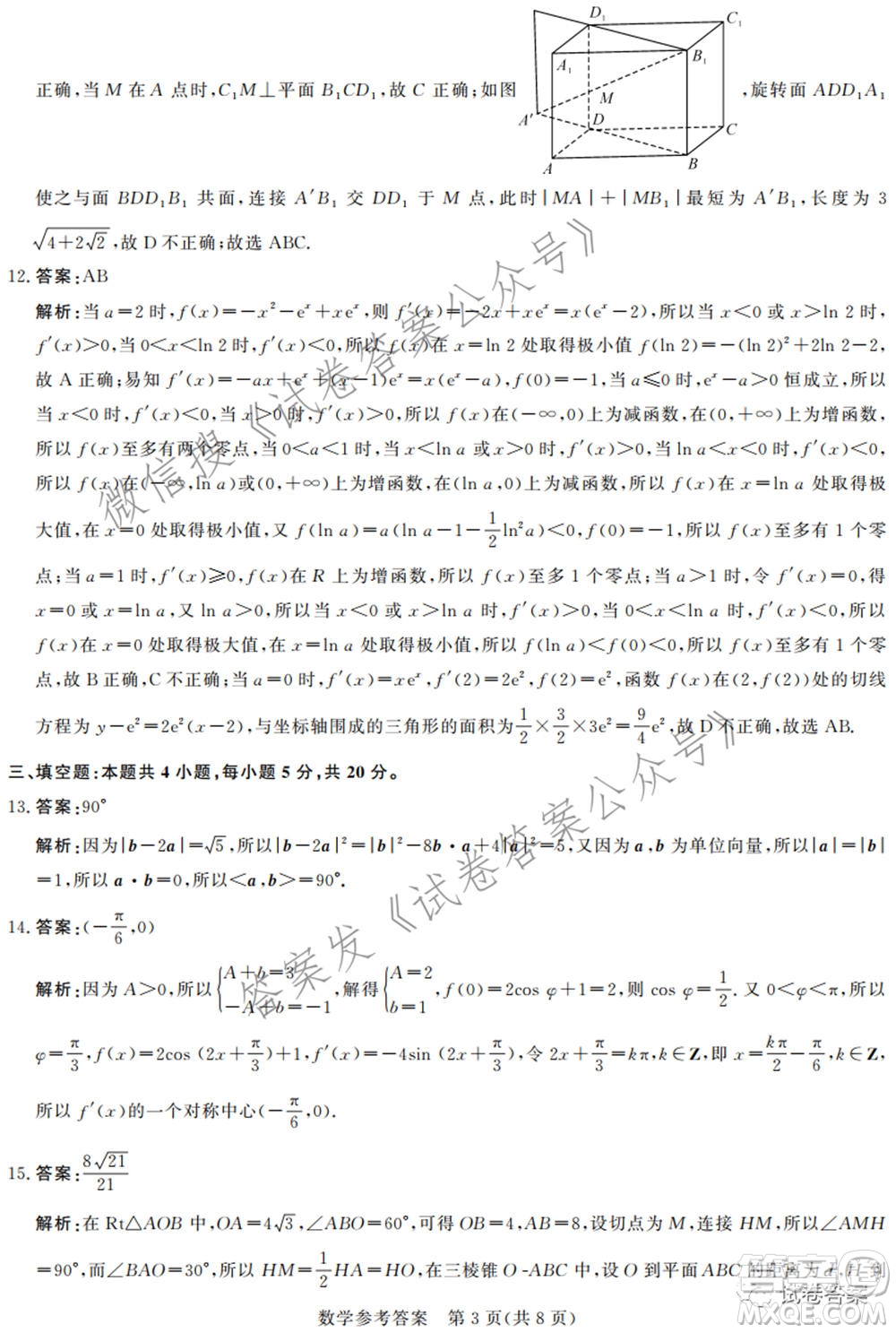 河北省重點中學2021屆高三模擬考數學試題及答案