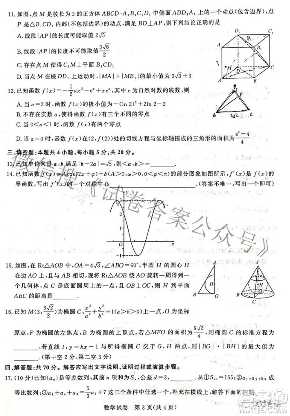 河北省重點中學2021屆高三模擬考數學試題及答案