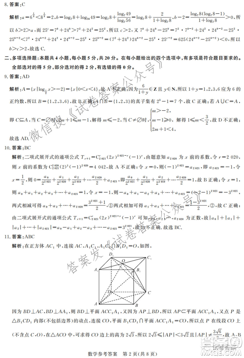 河北省重點中學2021屆高三模擬考數學試題及答案