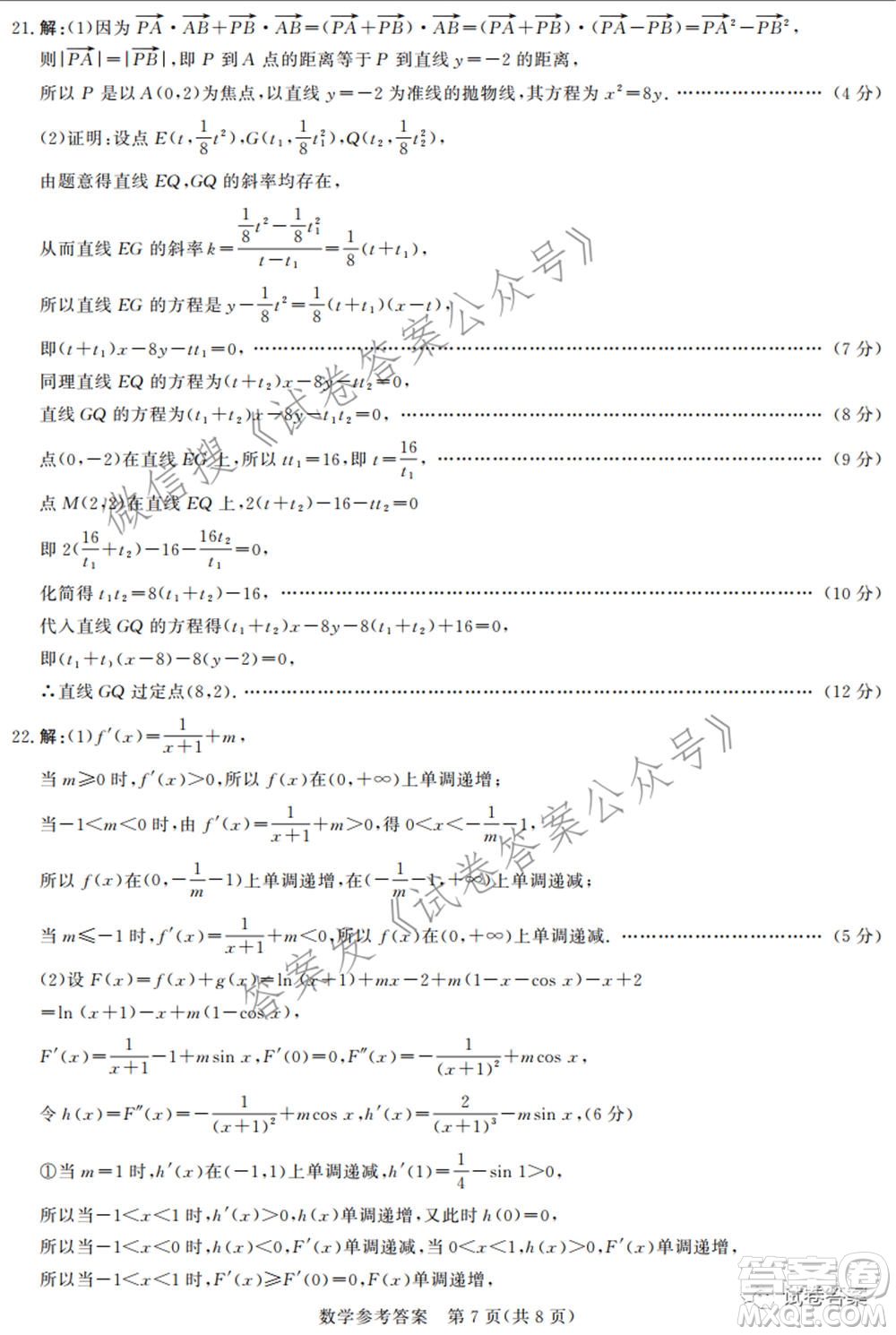 河北省重點中學2021屆高三模擬考數學試題及答案