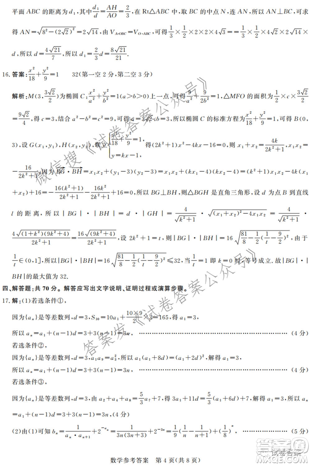 河北省重點中學2021屆高三模擬考數學試題及答案