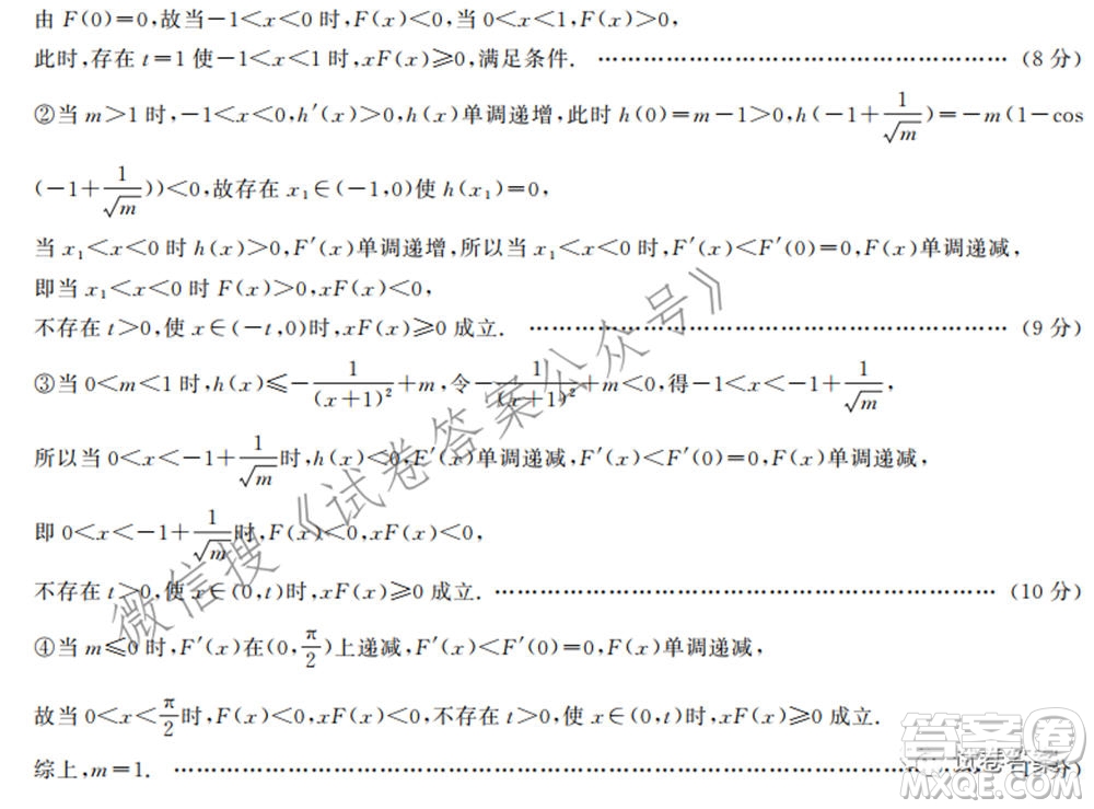 河北省重點中學2021屆高三模擬考數學試題及答案