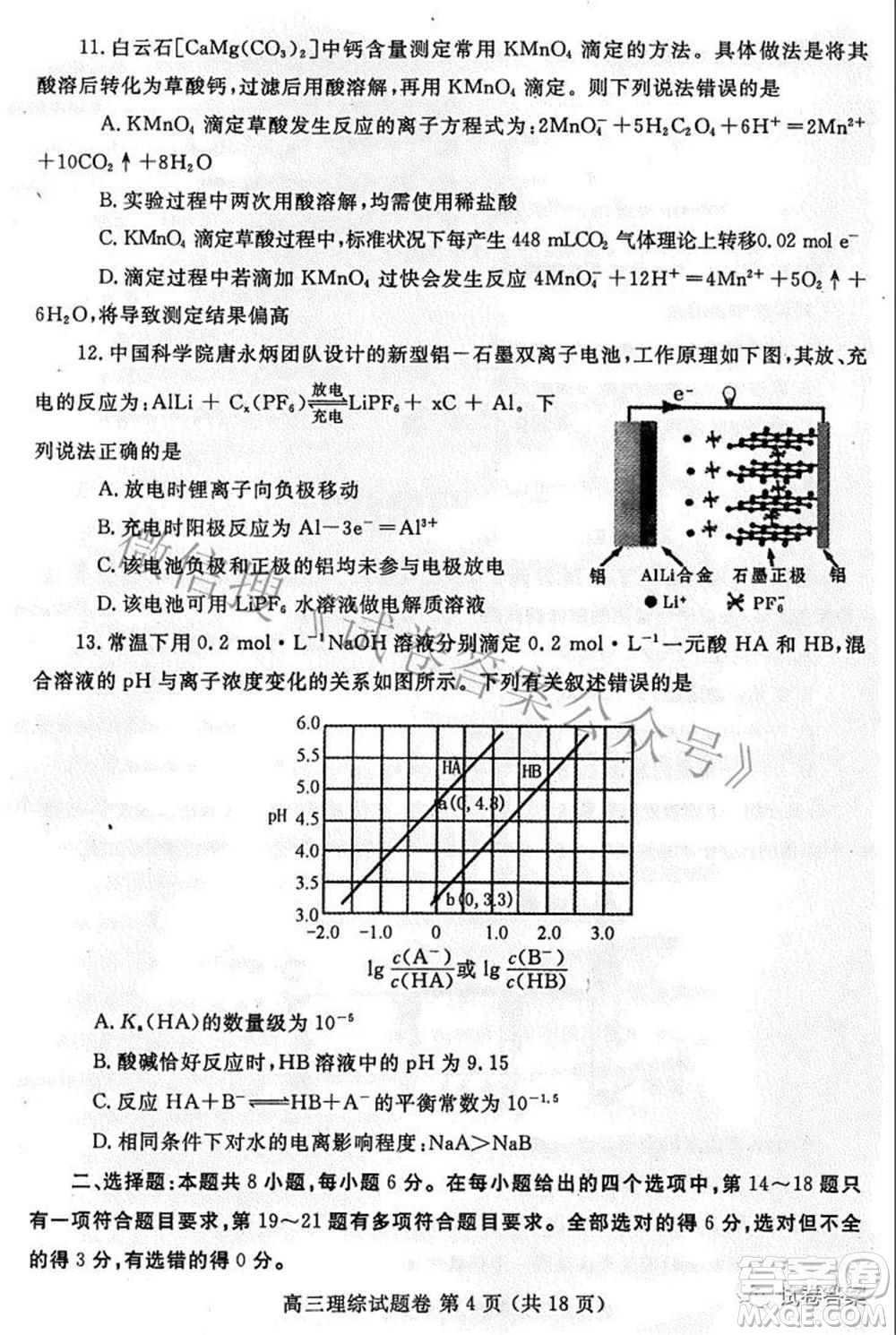 鄭州市2021年高中畢業(yè)年級(jí)第三次質(zhì)量預(yù)測(cè)理科綜合試題及答案