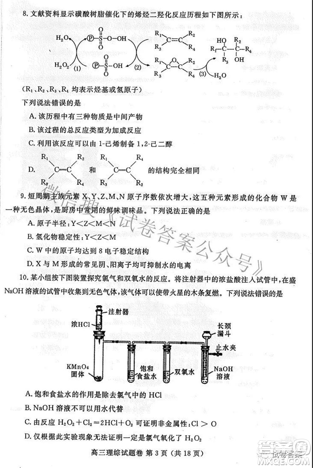 鄭州市2021年高中畢業(yè)年級(jí)第三次質(zhì)量預(yù)測(cè)理科綜合試題及答案