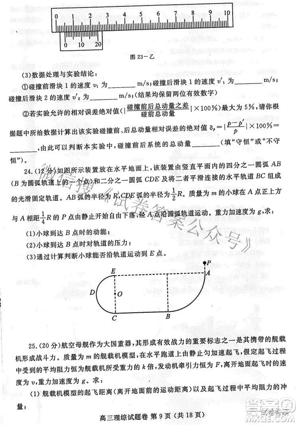 鄭州市2021年高中畢業(yè)年級(jí)第三次質(zhì)量預(yù)測(cè)理科綜合試題及答案