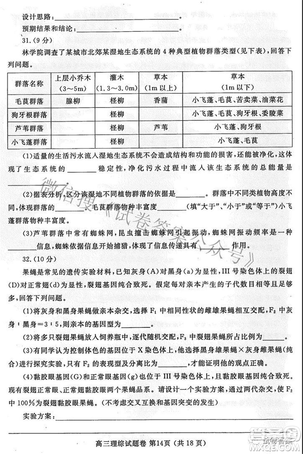 鄭州市2021年高中畢業(yè)年級(jí)第三次質(zhì)量預(yù)測(cè)理科綜合試題及答案