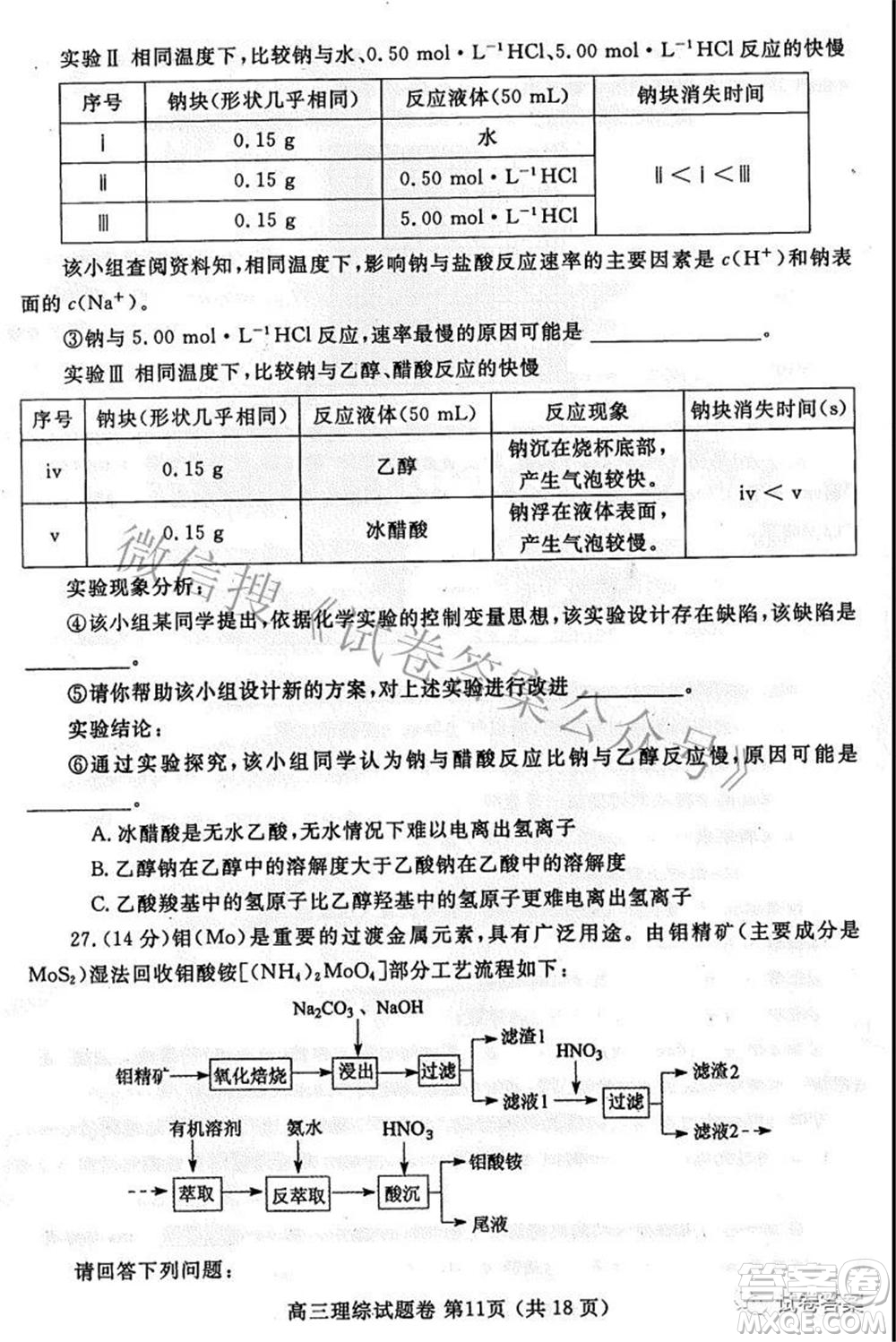 鄭州市2021年高中畢業(yè)年級(jí)第三次質(zhì)量預(yù)測(cè)理科綜合試題及答案