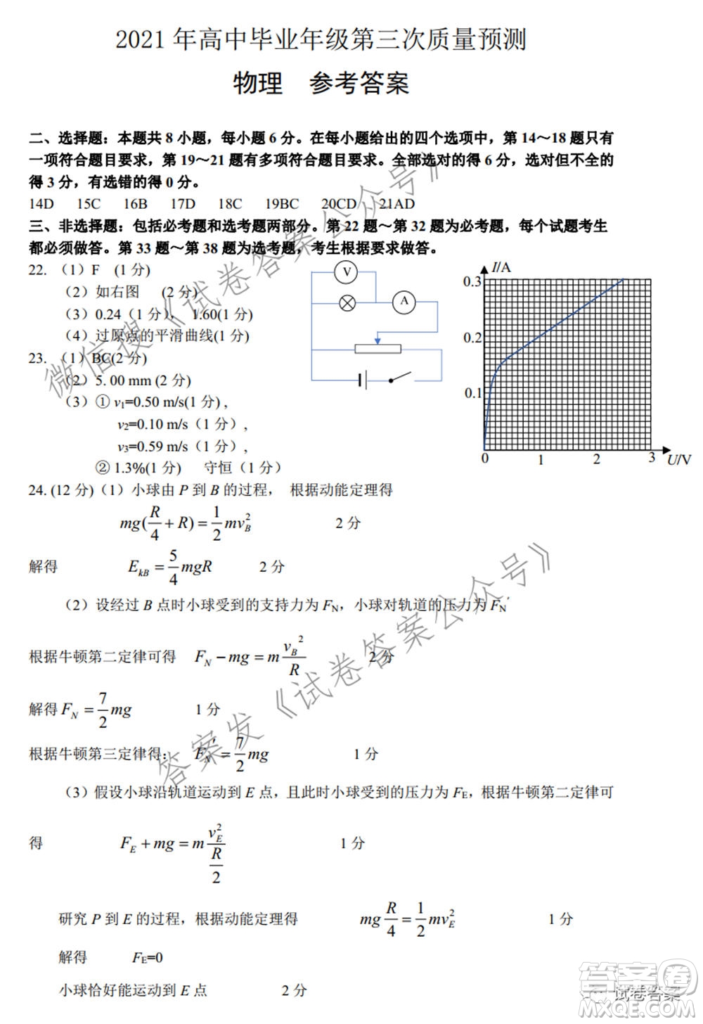 鄭州市2021年高中畢業(yè)年級(jí)第三次質(zhì)量預(yù)測(cè)理科綜合試題及答案