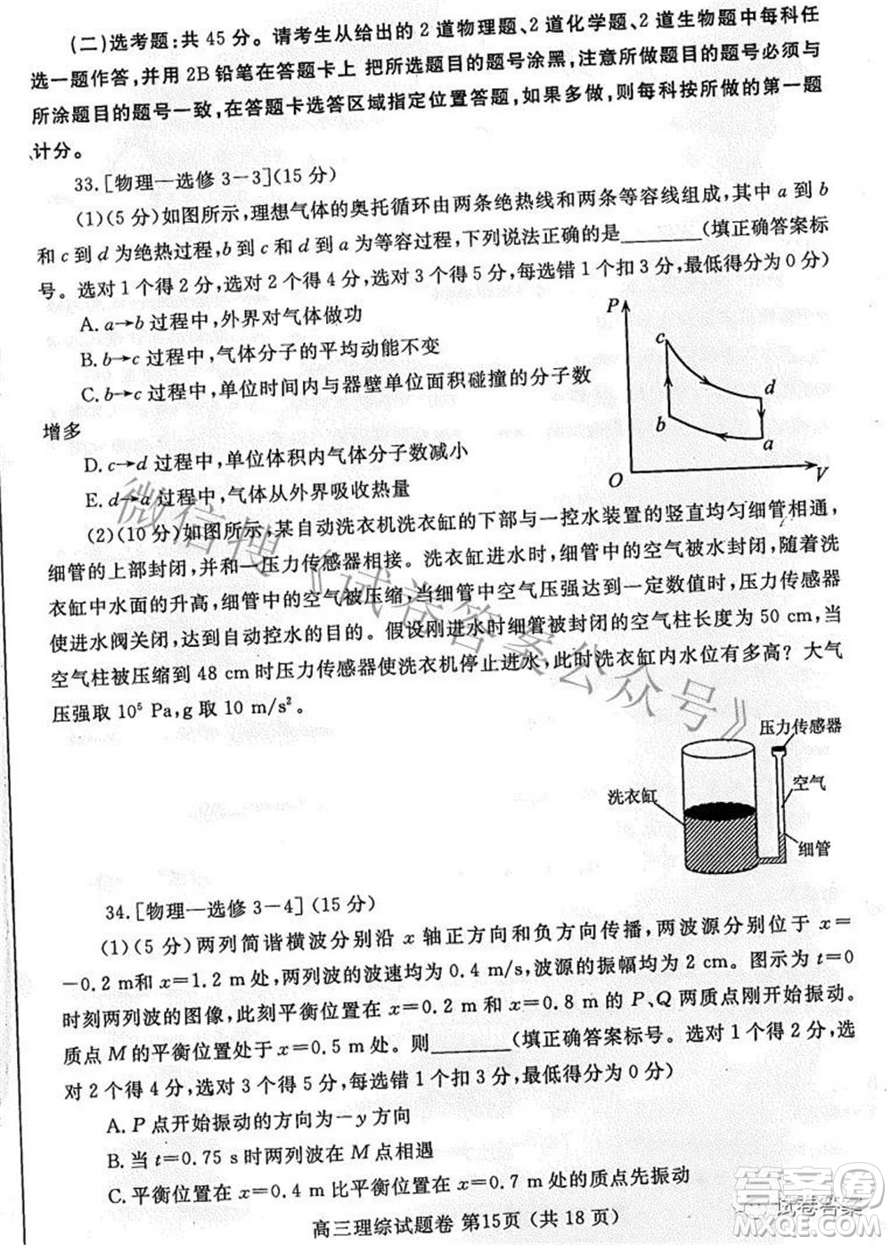 鄭州市2021年高中畢業(yè)年級(jí)第三次質(zhì)量預(yù)測(cè)理科綜合試題及答案