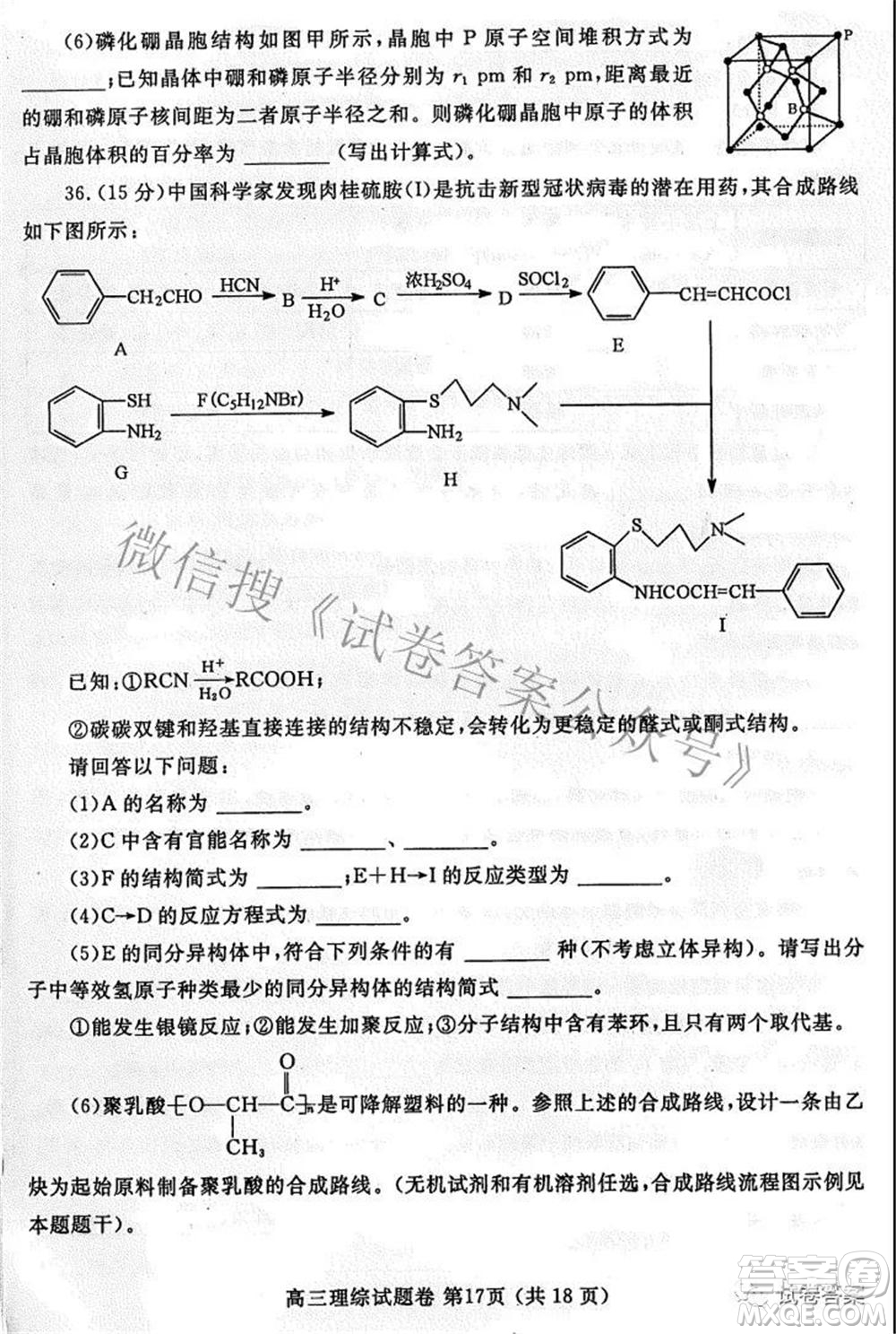 鄭州市2021年高中畢業(yè)年級(jí)第三次質(zhì)量預(yù)測(cè)理科綜合試題及答案