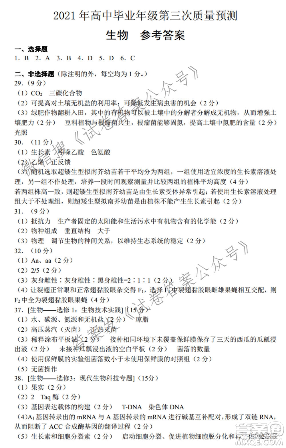 鄭州市2021年高中畢業(yè)年級(jí)第三次質(zhì)量預(yù)測(cè)理科綜合試題及答案