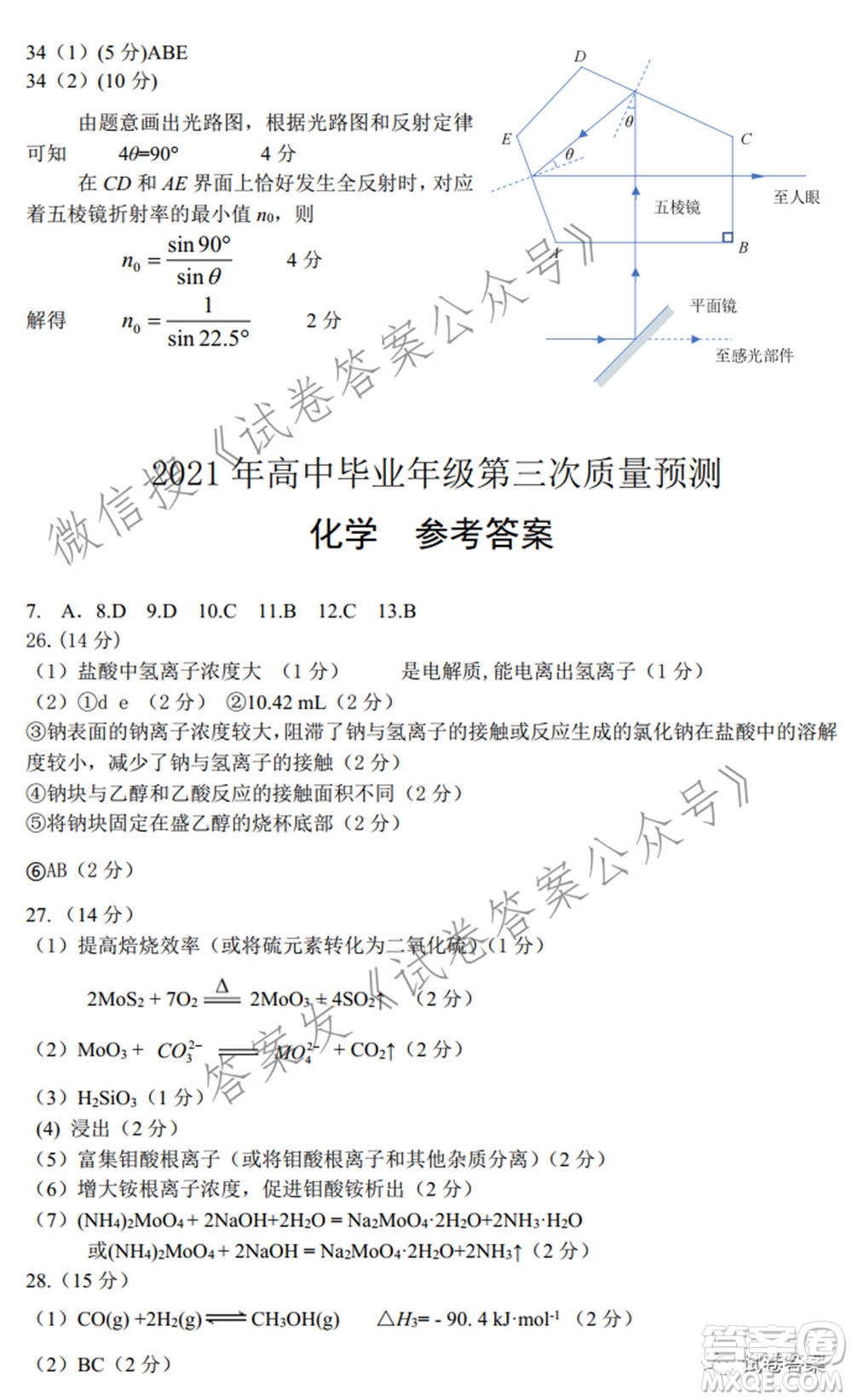 鄭州市2021年高中畢業(yè)年級(jí)第三次質(zhì)量預(yù)測(cè)理科綜合試題及答案