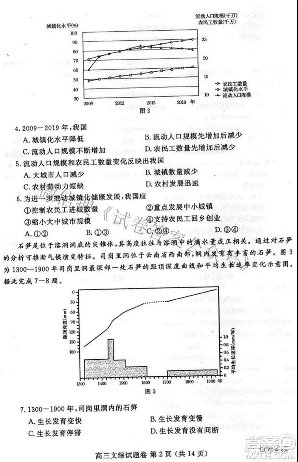 鄭州市2021年高中畢業(yè)年級第三次質(zhì)量預(yù)測文科綜合試題及答案