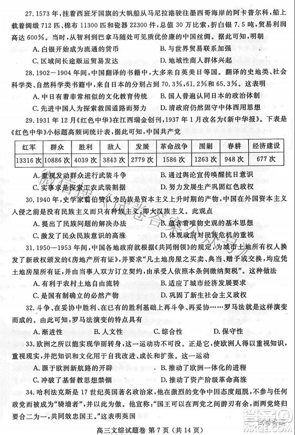 鄭州市2021年高中畢業(yè)年級第三次質(zhì)量預(yù)測文科綜合試題及答案