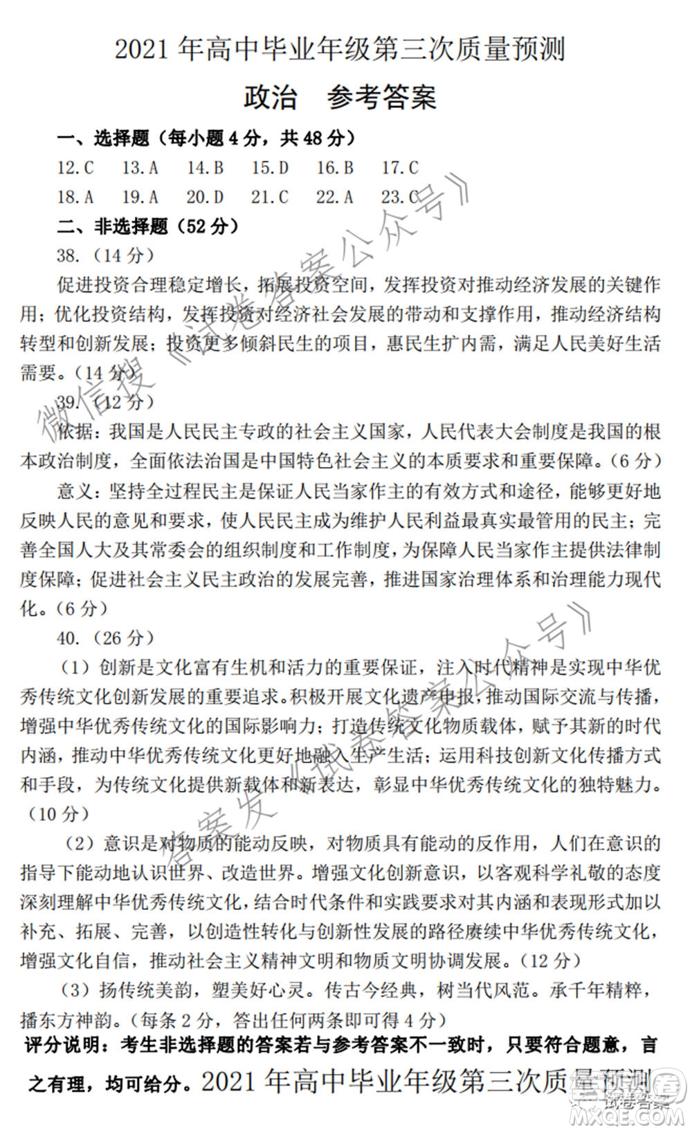 鄭州市2021年高中畢業(yè)年級第三次質(zhì)量預(yù)測文科綜合試題及答案