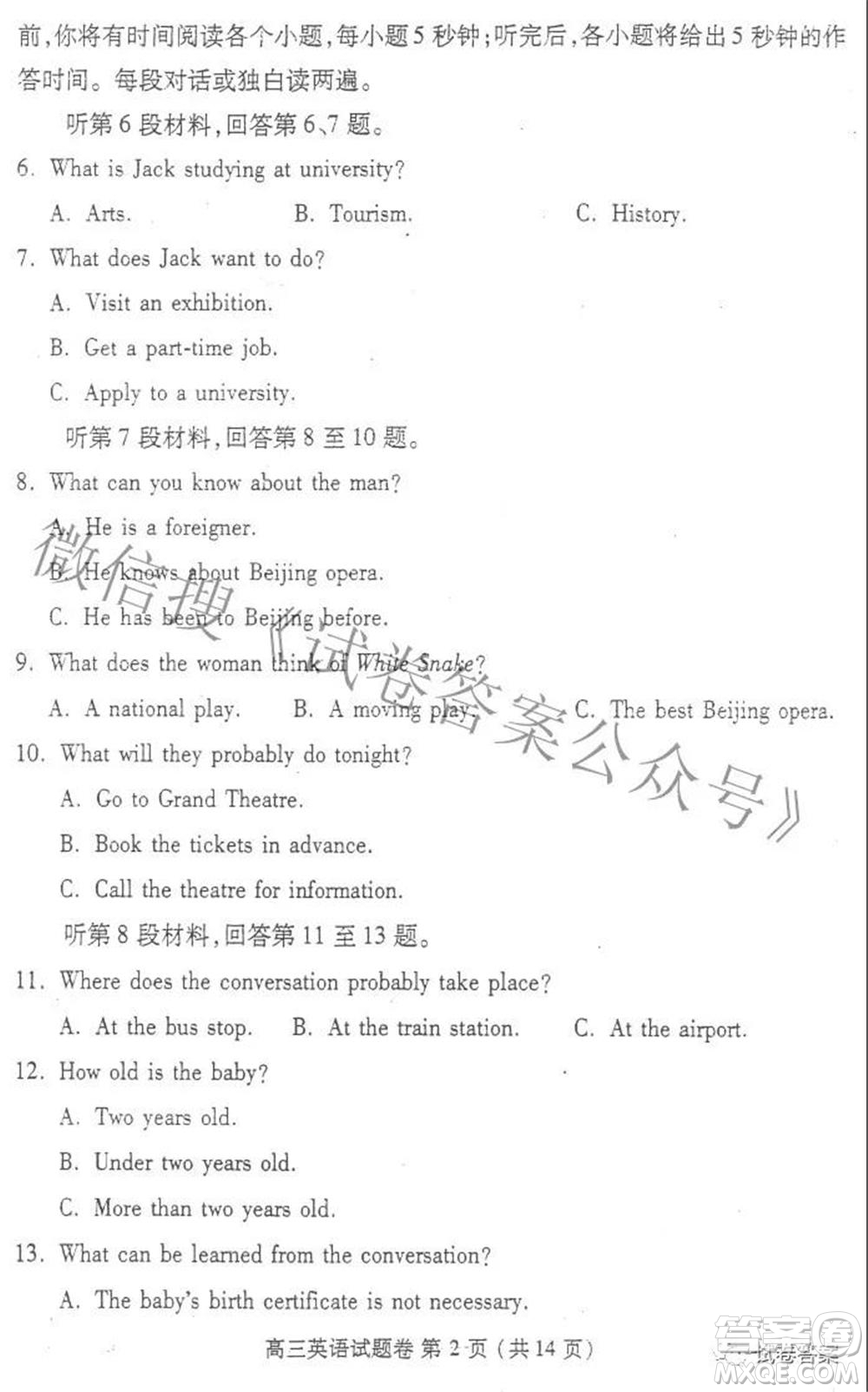 鄭州市2021年高中畢業(yè)年級(jí)第三次質(zhì)量預(yù)測(cè)英語(yǔ)試題及答案