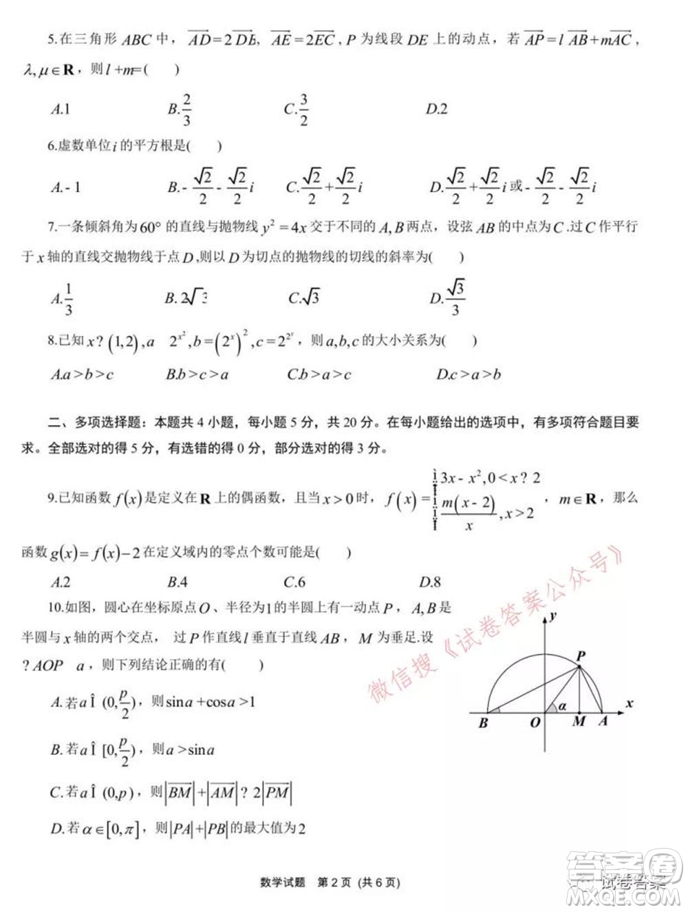 2021年沈陽市高中三年級教學質量監(jiān)測三數(shù)學試題及答案