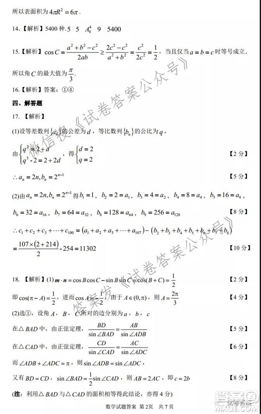 2021年沈陽市高中三年級教學質量監(jiān)測三數(shù)學試題及答案