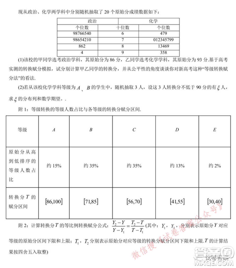 2021年沈陽市高中三年級教學質量監(jiān)測三數(shù)學試題及答案