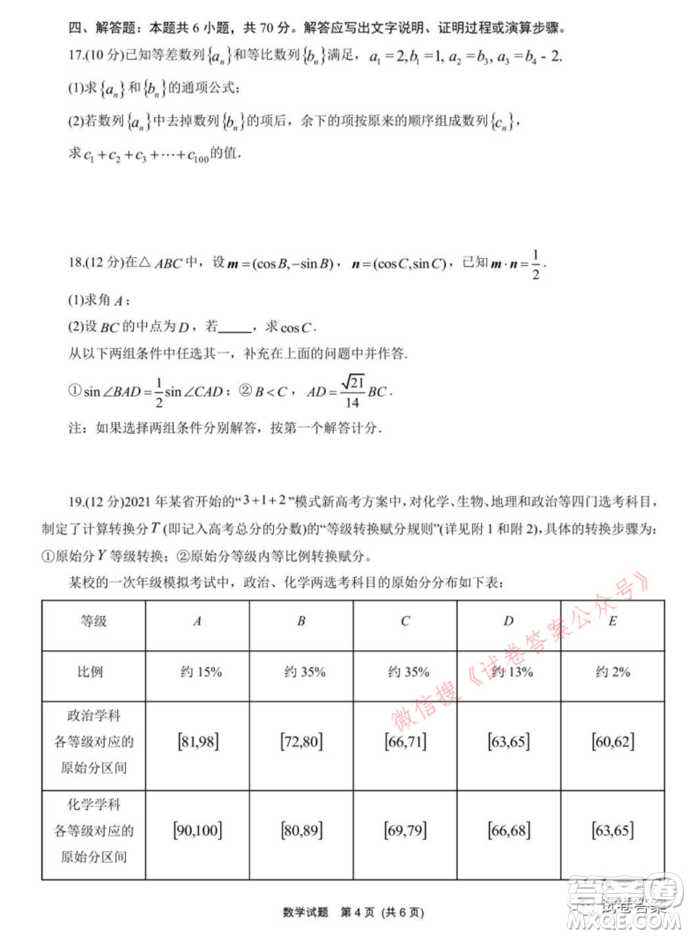 2021年沈陽市高中三年級教學質量監(jiān)測三數(shù)學試題及答案