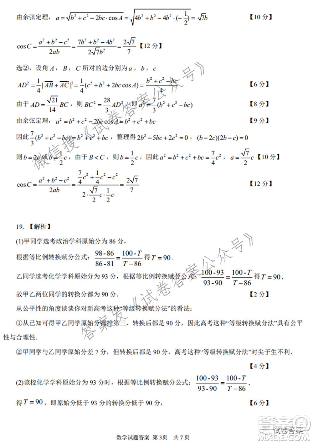 2021年沈陽市高中三年級教學質量監(jiān)測三數(shù)學試題及答案