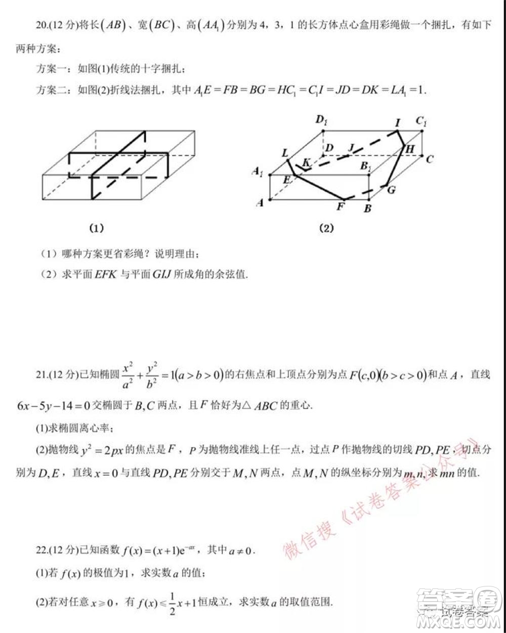 2021年沈陽市高中三年級教學質量監(jiān)測三數(shù)學試題及答案