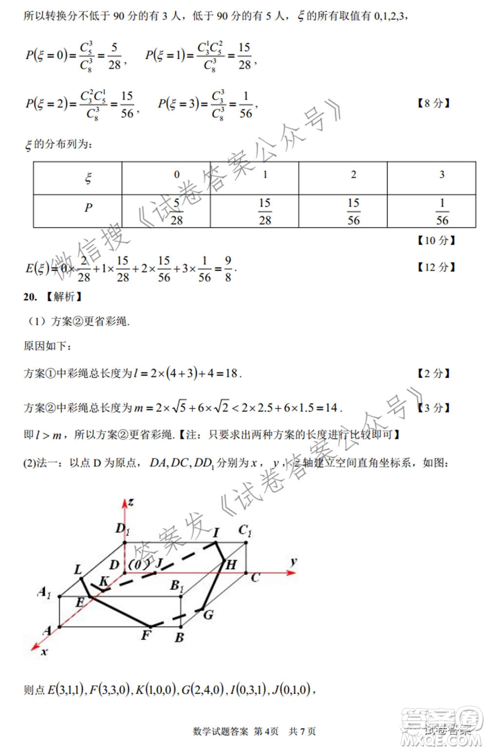 2021年沈陽市高中三年級教學質量監(jiān)測三數(shù)學試題及答案