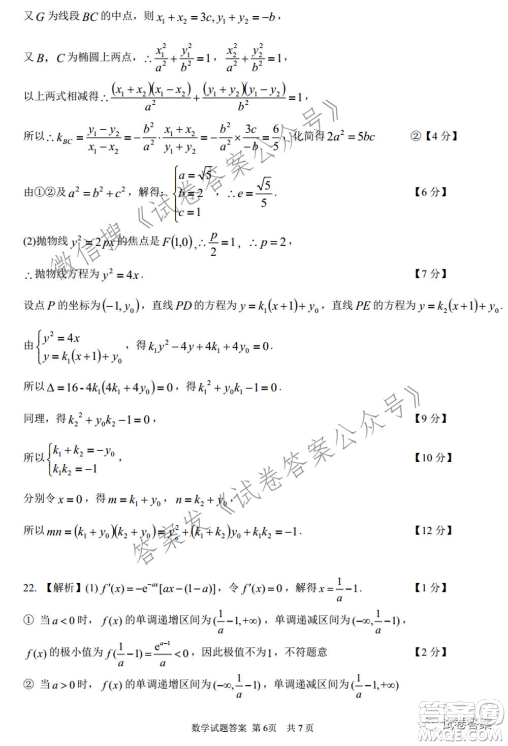 2021年沈陽市高中三年級教學質量監(jiān)測三數(shù)學試題及答案