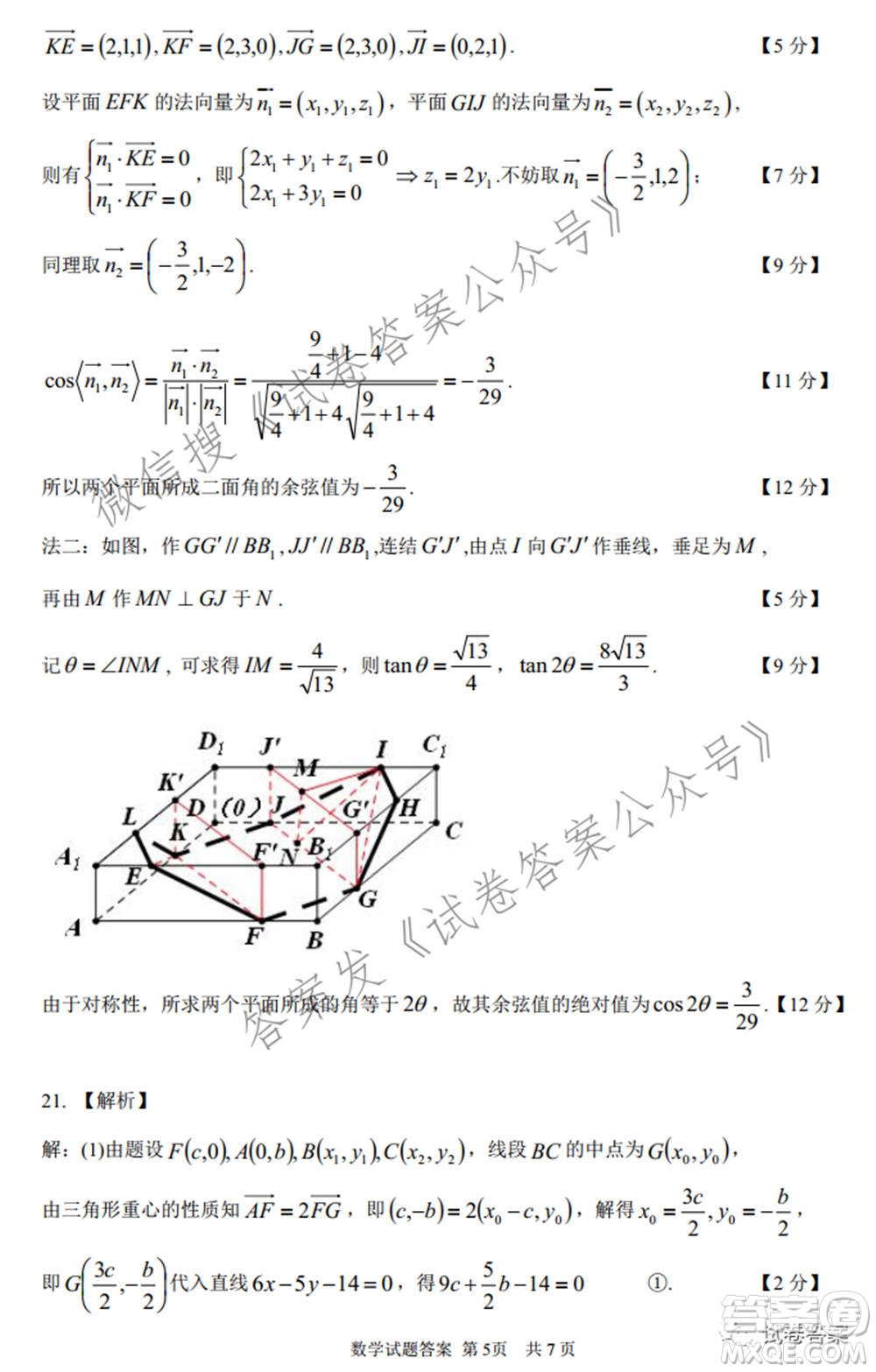 2021年沈陽市高中三年級教學質量監(jiān)測三數(shù)學試題及答案