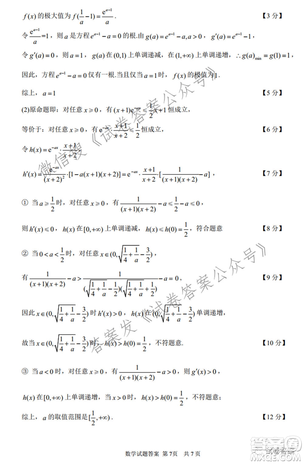 2021年沈陽市高中三年級教學質量監(jiān)測三數(shù)學試題及答案