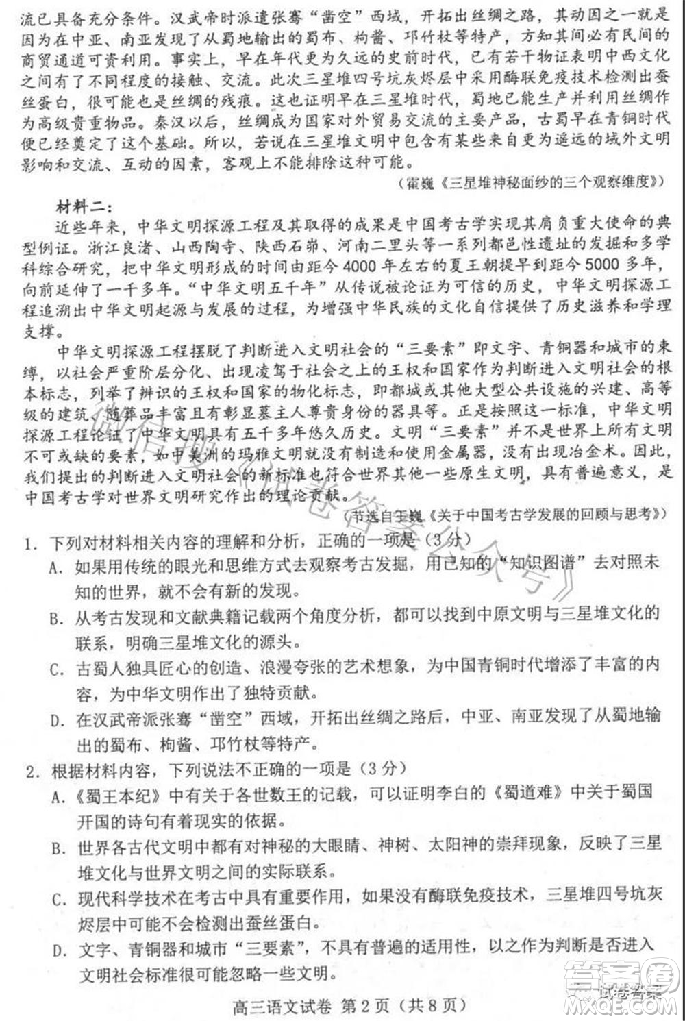 唐山市2021年普通高等學(xué)校招生全國(guó)統(tǒng)一考試第三次模擬演練語(yǔ)文試題及答案