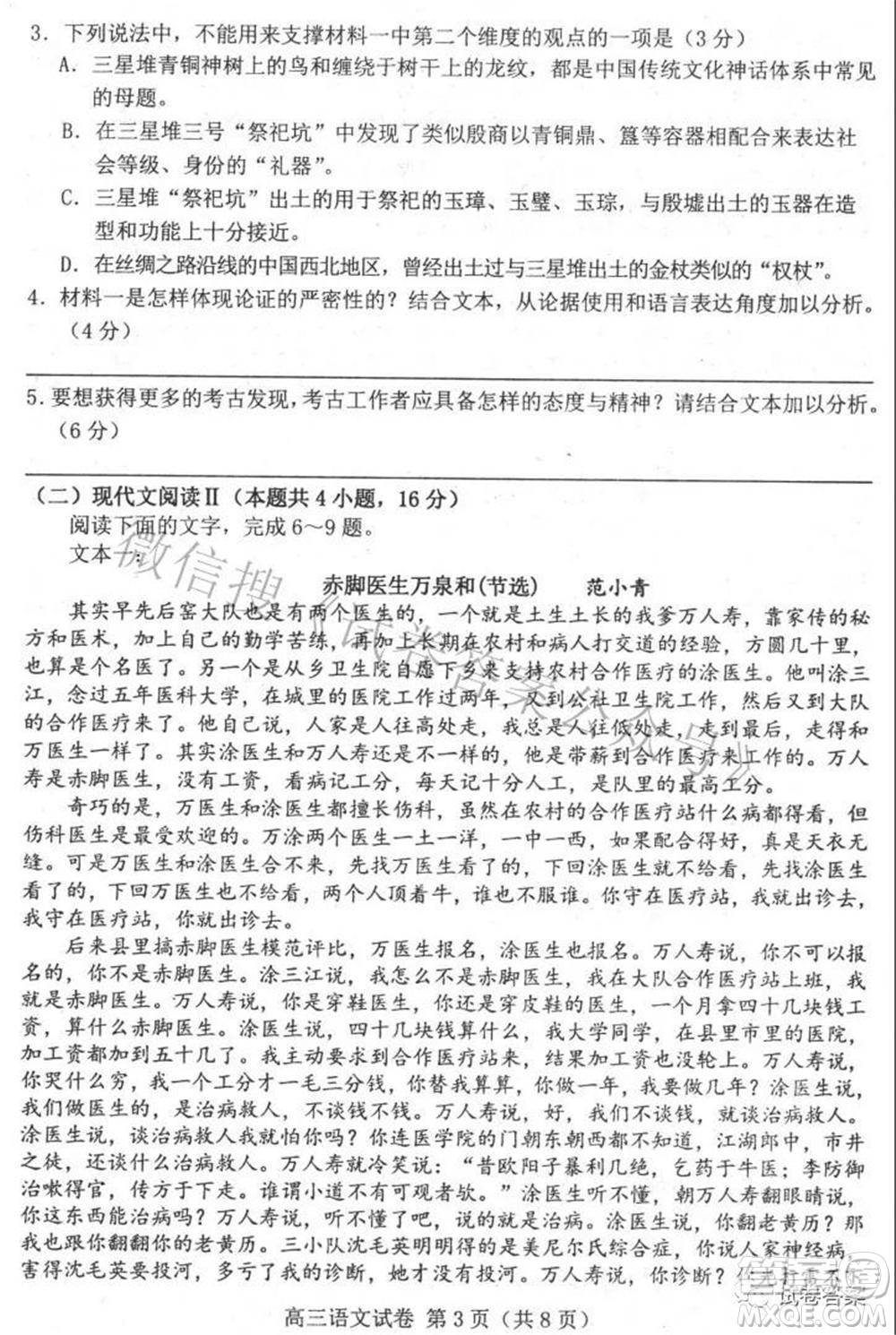 唐山市2021年普通高等學(xué)校招生全國(guó)統(tǒng)一考試第三次模擬演練語(yǔ)文試題及答案