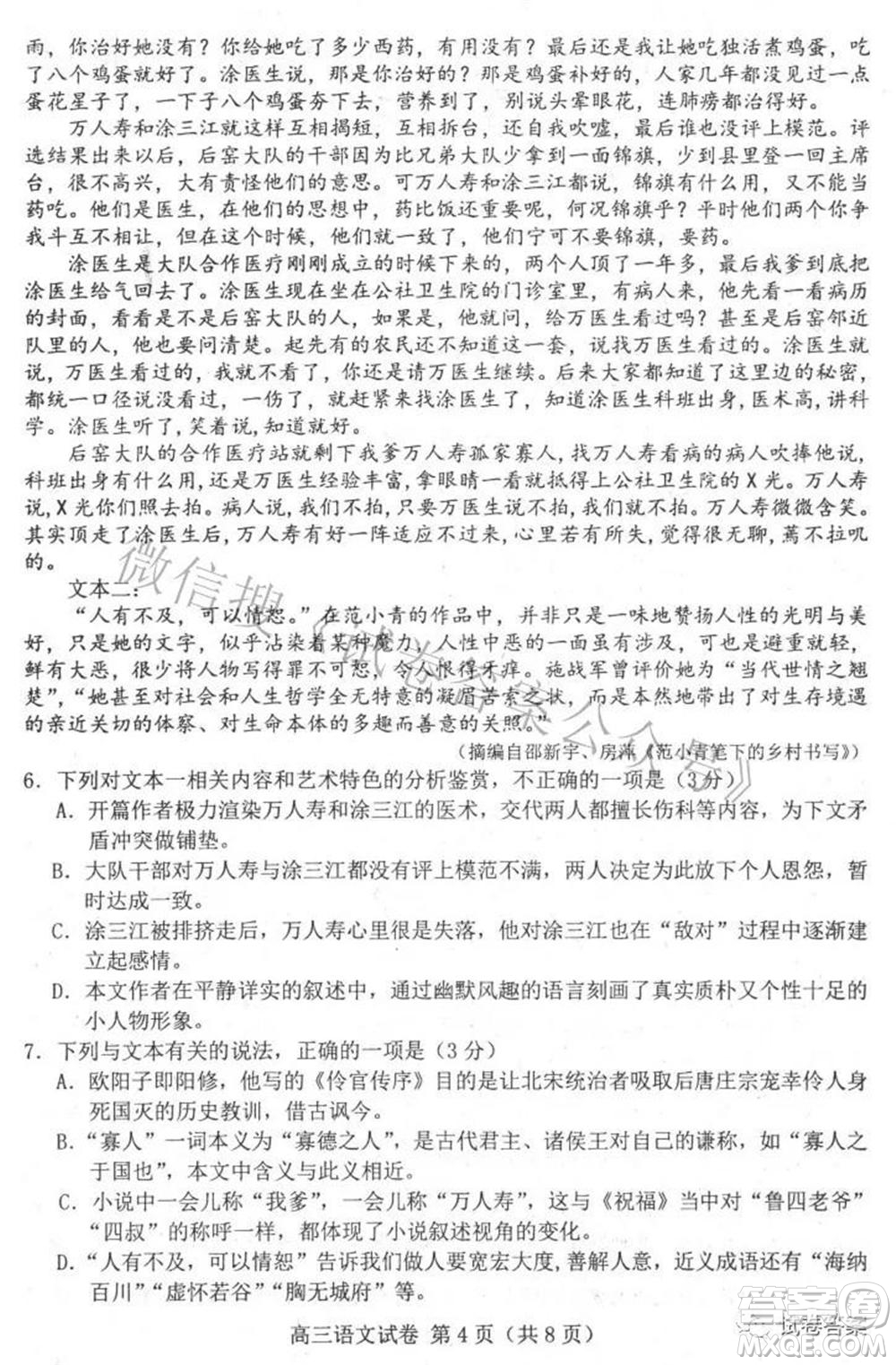 唐山市2021年普通高等學(xué)校招生全國(guó)統(tǒng)一考試第三次模擬演練語(yǔ)文試題及答案