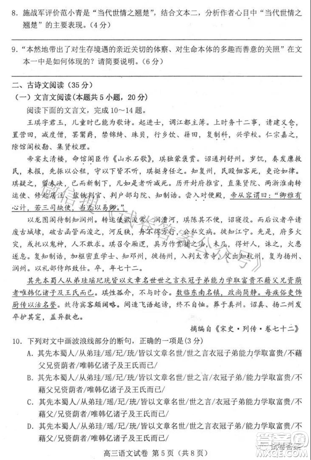 唐山市2021年普通高等學(xué)校招生全國(guó)統(tǒng)一考試第三次模擬演練語(yǔ)文試題及答案