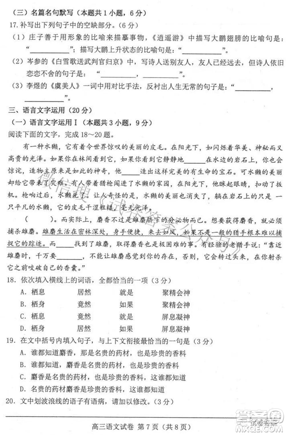 唐山市2021年普通高等學(xué)校招生全國(guó)統(tǒng)一考試第三次模擬演練語(yǔ)文試題及答案