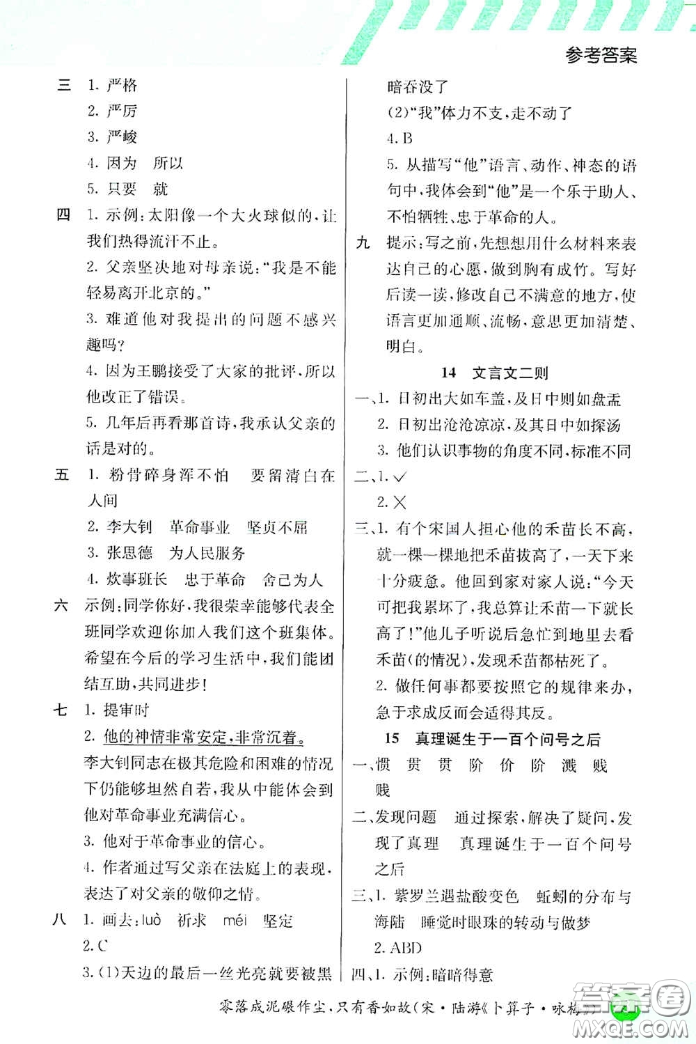 河北教育出版社2021小學(xué)創(chuàng)新一點(diǎn)通六年級(jí)語(yǔ)文下冊(cè)答案